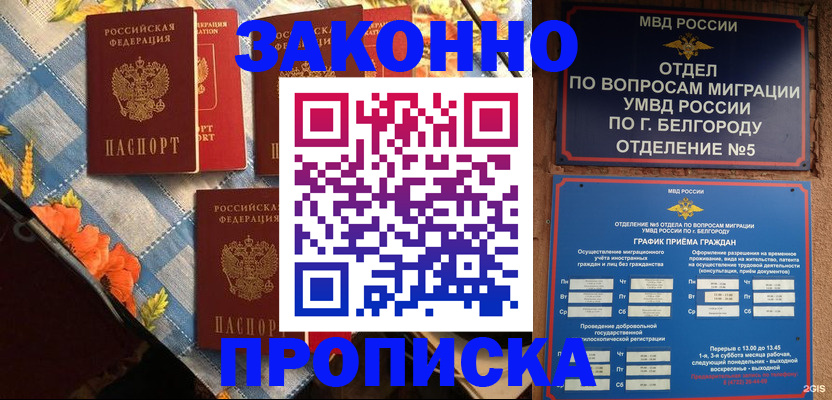 прописка регистрация в Реже