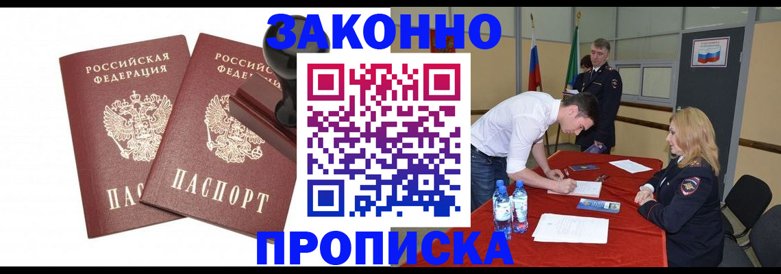 прописка гарантия в Реже