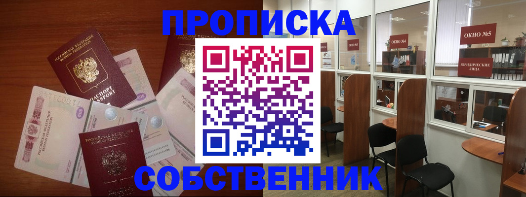 временная регистрация 2025 в Реже