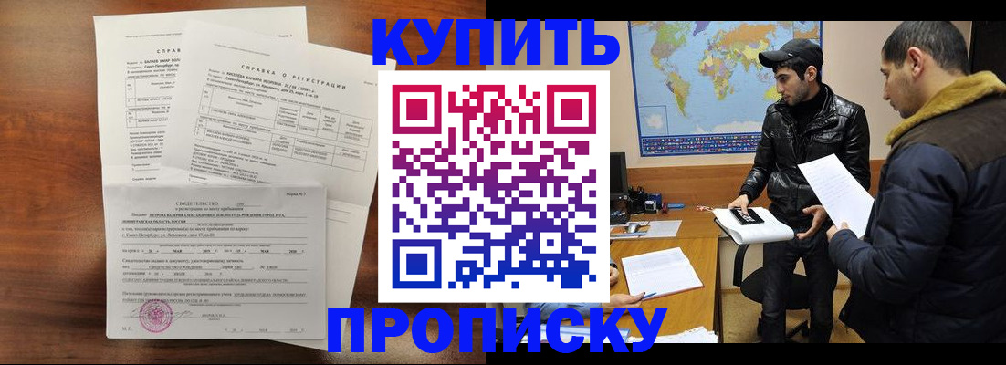 прописка паспорт в Реже