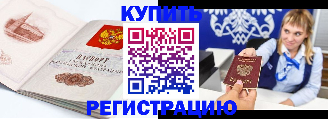 прописка для военкомата в Реже