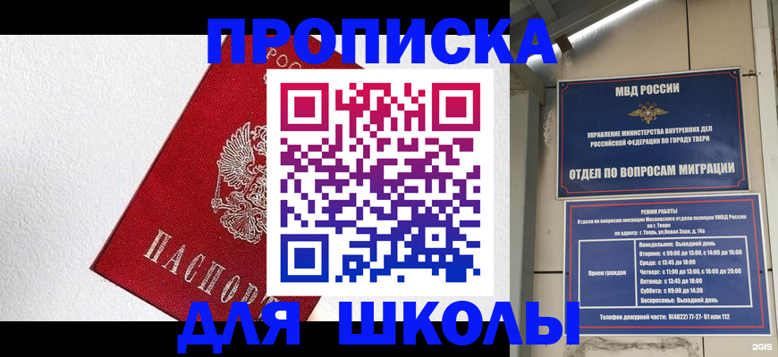 прописка ребенка в Реже