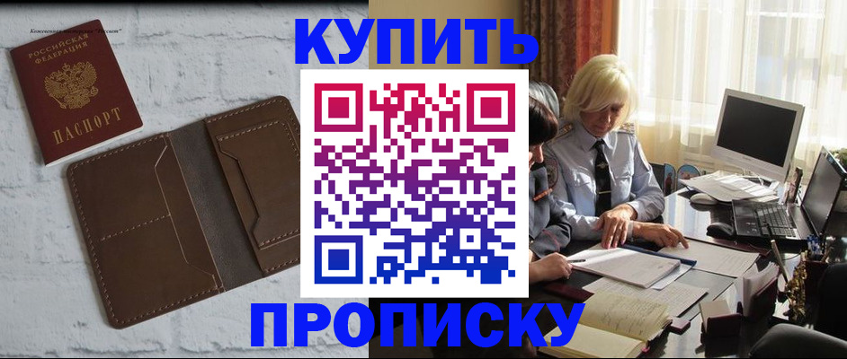 временная регистрация надежно в Реже