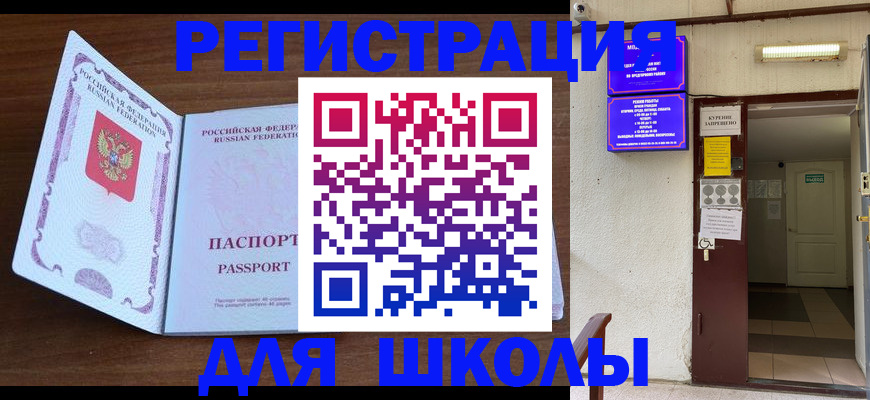 временная регистрация 2025 в Реже