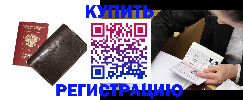 прописка для военкомата в Реже