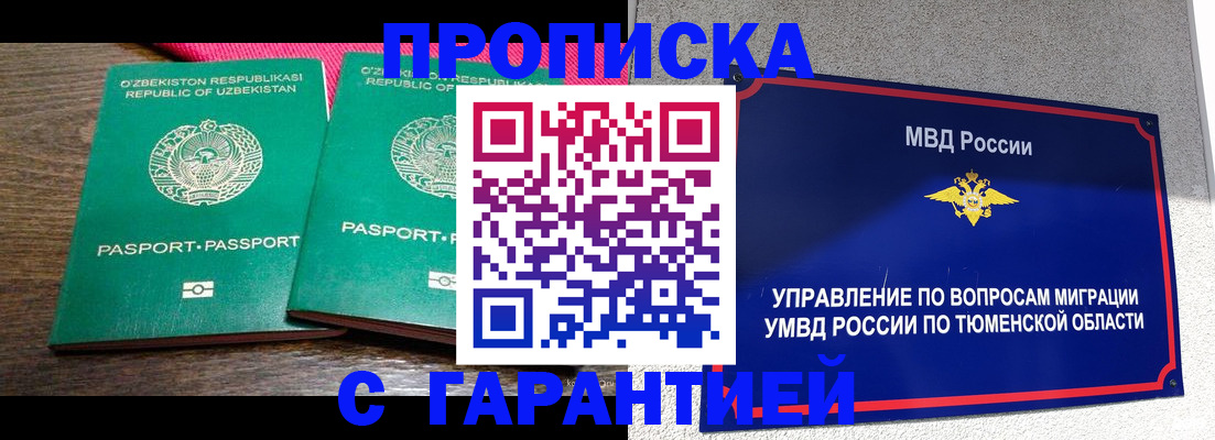 прописка ребенка в Реже