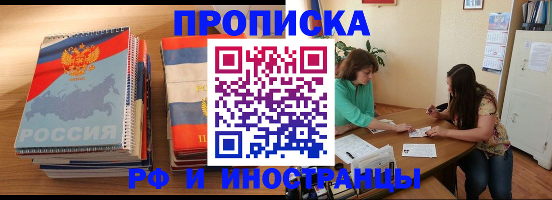 прописка законно в Реже